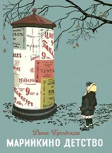 Марийкино детство