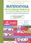 Итоговые работы по математике на основе единого текста. За курс начальной школы.(ФГОС). — 2530677 — 2