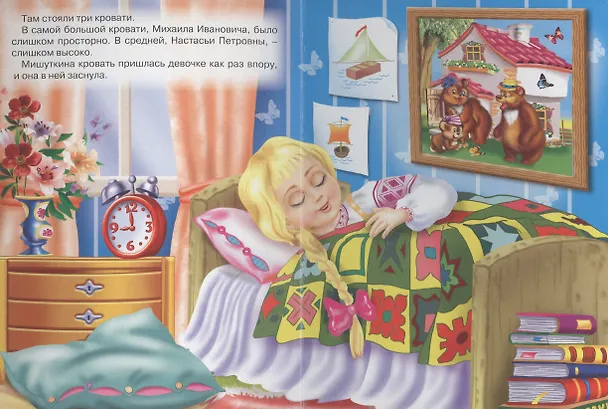 Книга Три медведя () — 4