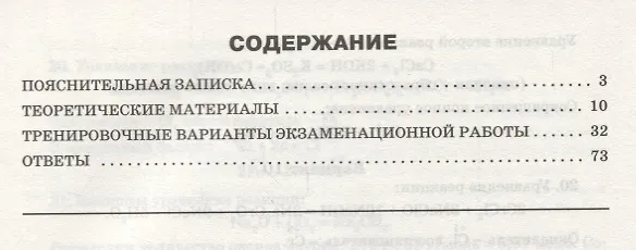 Книга Тренажёр по химии для подготовки к ОГЭ.  9 класс.  ФГОС (Дмитрий Соловков) — 2
