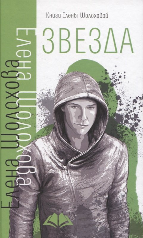 

Звезда