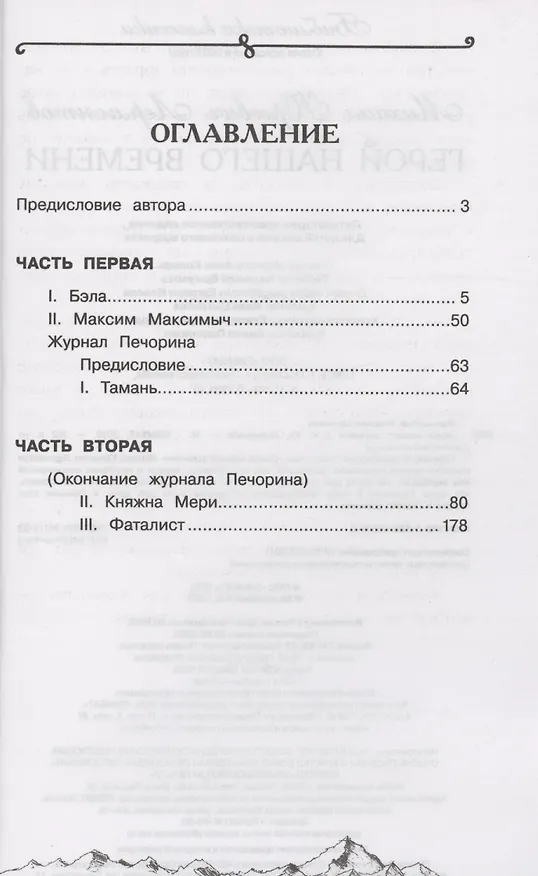 Книга Герой нашего времени (Михаил Лермонтов) — 5