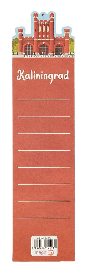 Книжная закладка фигурная Королевские ворота 3057860 — 2