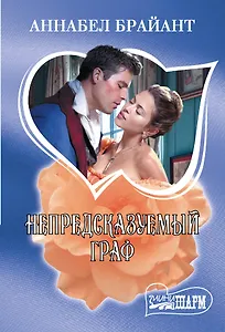 Непредсказуемый граф