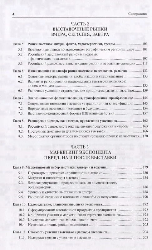 Книга Выставочный маркетинг : Уч.пос.-М.:Экономический факультет МГУ имени М. В. Ломоносова, Проспект,2018 (Валентина Герасименко) — 3