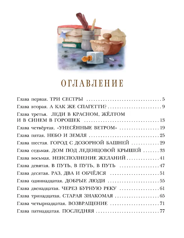 Книга Муся, Юся и Матильда. Невероятное кошачье приключение (Мила Коммунар) — 5