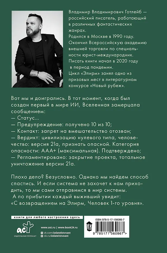 Книга Элирм. Двадцать первые (Владимир Готлейб) — 2