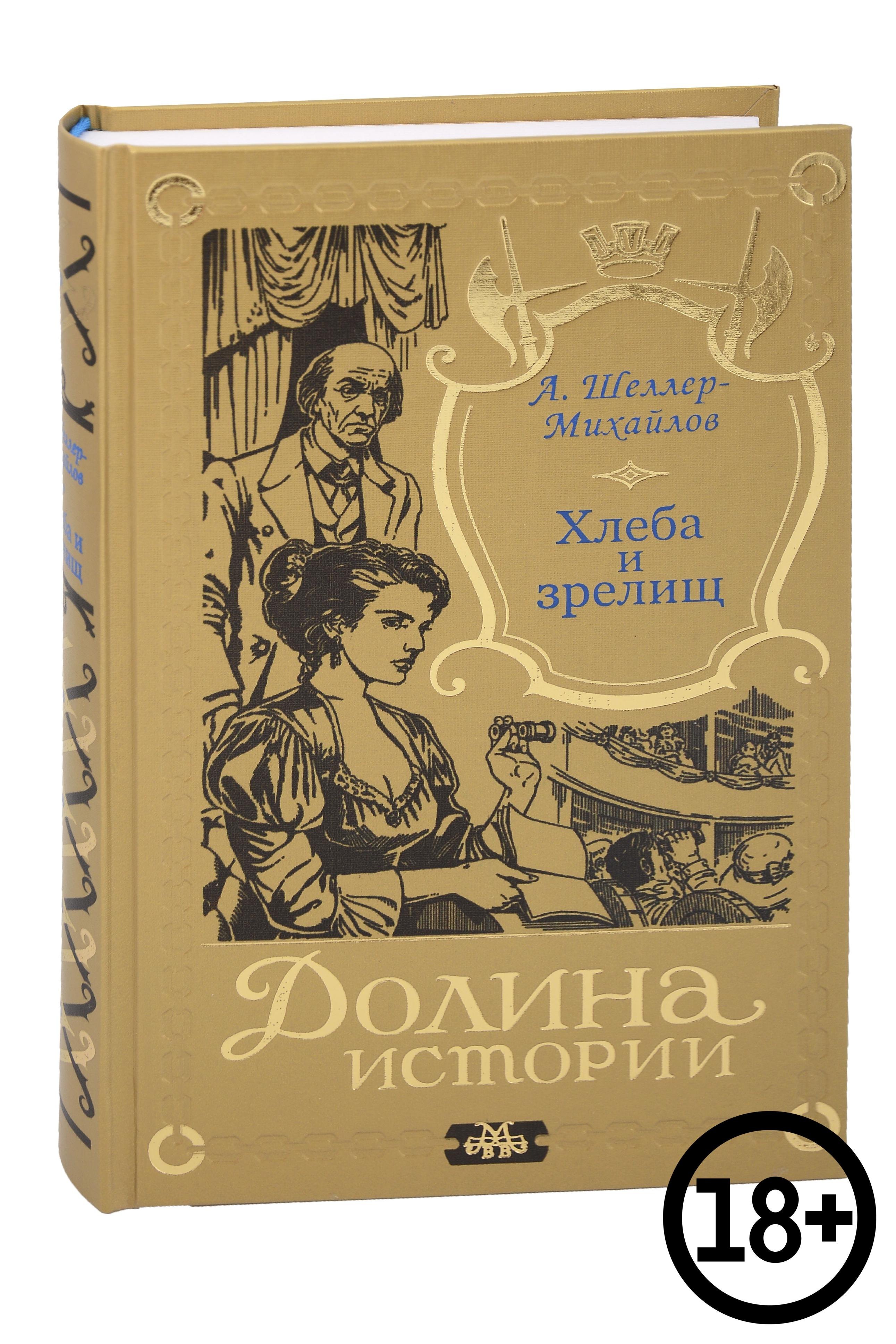 

Хлеба и зрелищ