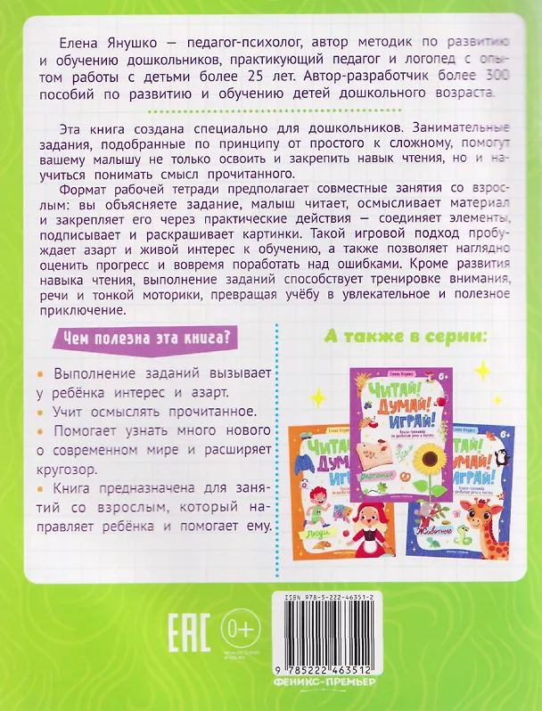 Книга Предметы: книга-тренажер по развитию речи и логики (Елена Янушко) — 2
