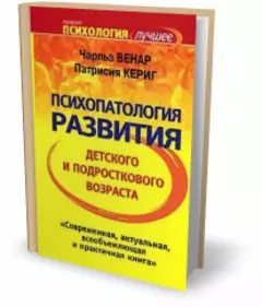 Психология развития детского и подросткового возраста — 2138527 — 1