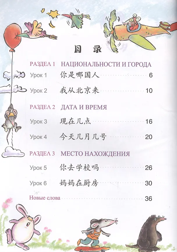 Книга Царство китайского языка (русское издание) 2A. Учебник (L. Fuhua) — 2
