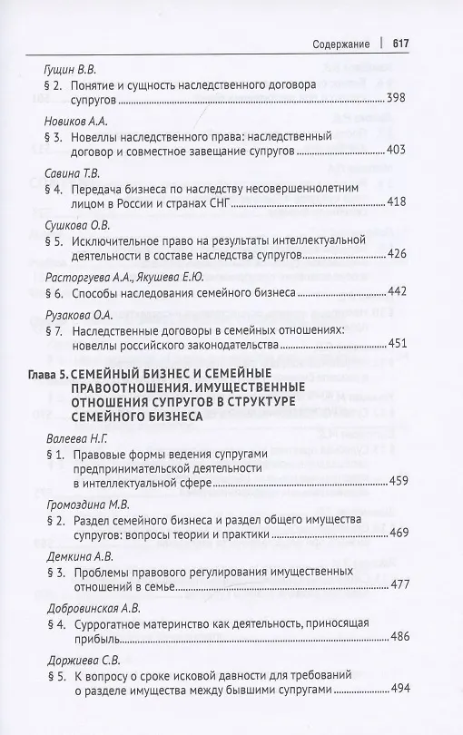 Книга Семейный бизнес в правовом пространстве России. Монография () — 7