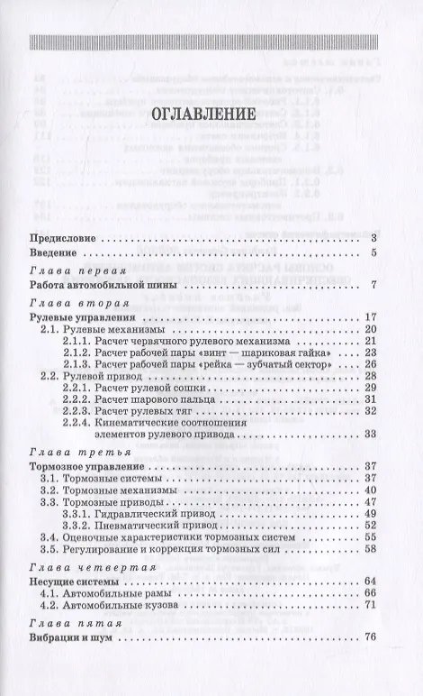 Книга Основы расчета систем автомобилей, обеспечивающих безопасность движения (Владимир Волков) — 2