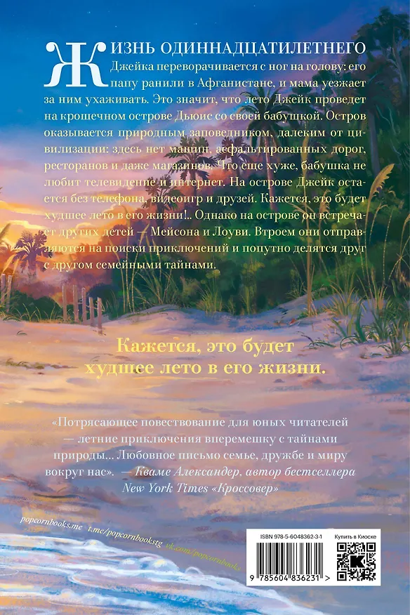 Книга Островитяне (Мэри Элис Монро, Анджела Мэй) — 2