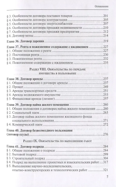 Книга Гражданское право Учебник т.2/2тт (3 изд.) Гонгало (Бронислав Гонгало) — 3