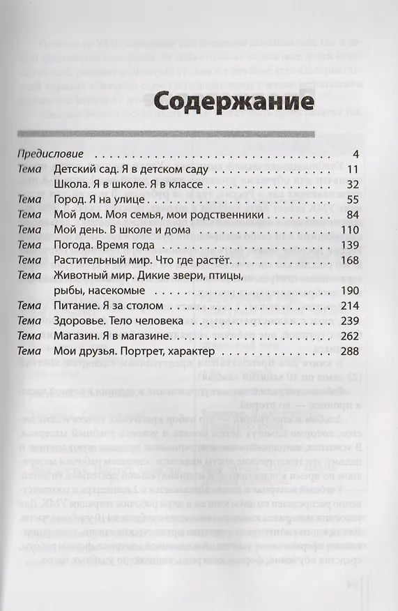Книга Уроки русской речи: Учебно-методический комплекс. Книга для преподавателя: в 2 ч. Часть 1 (Ольга Каленкова) — 2