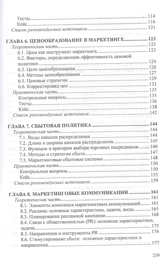 Книга Маркетинг. Учебник (Ольга Габинская) — 4