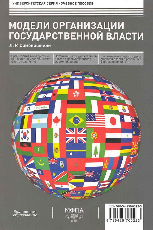 Книга Модели организации государственной власти: учеб. () — 1