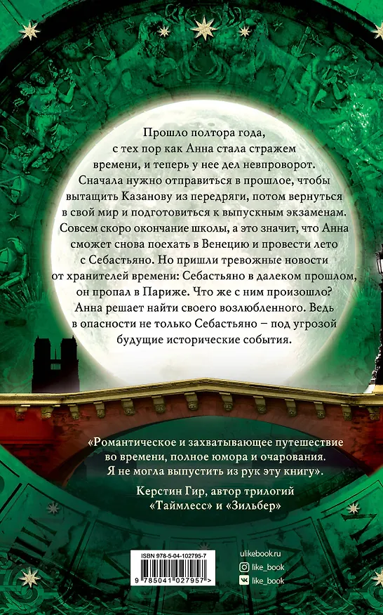 Книга Золотой мост (Ева Фёллер) — 2