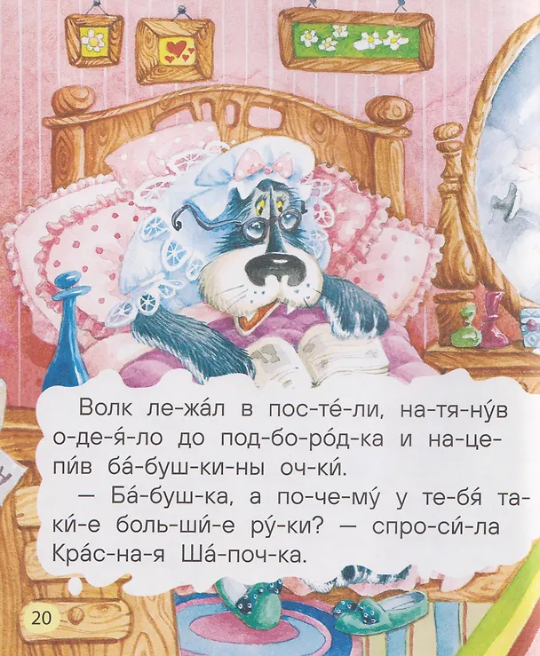 Книга Маленькие сказки для первого чтения (по слогам) (Ганс Христиан Андерсен) — 5