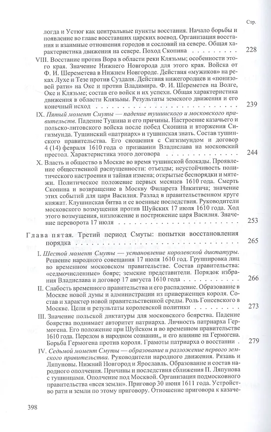 Книга Очерки по истории смуты в Московском государстве XVI-XVII веков. Опыт изучения общественного строя и сословных отношений в Смутное время (Сергей Платонов) — 5