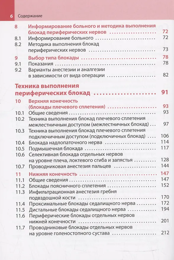 Книга Блокады периферических нервов (Йоханнес Бюттнер, Гизела Майер) — 3