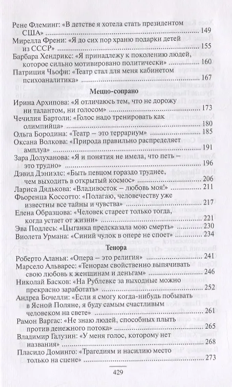 Книга Оперные звезды крупным планом () — 3