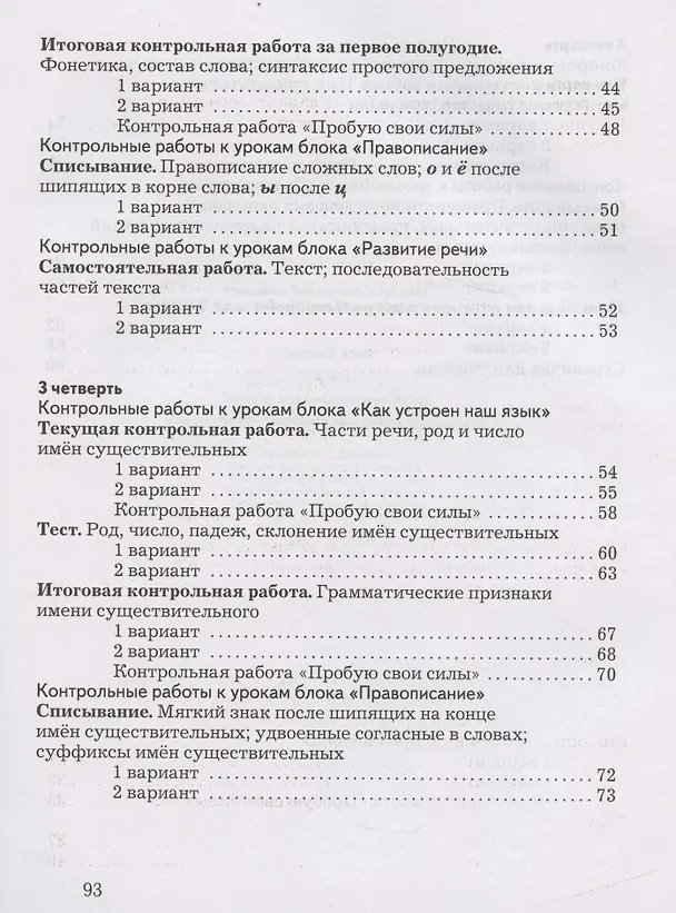 Книга Русский язык. Тетрадь для контрольных работ. 3 класс (Владислава Романова) — 3