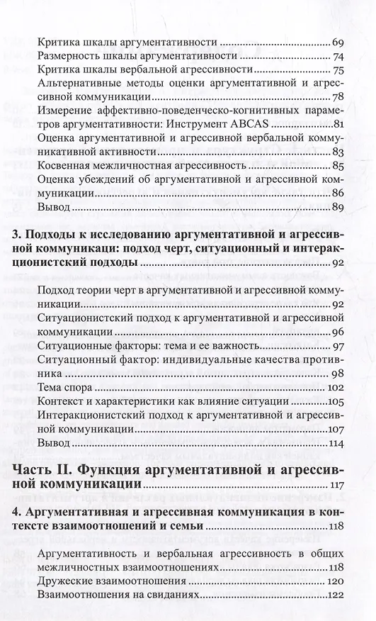 Книга Переговоры, спор, конфликт: агрессия против аргументации (Эндрю С. Рэнсер, Теодор А. Автгис) — 3