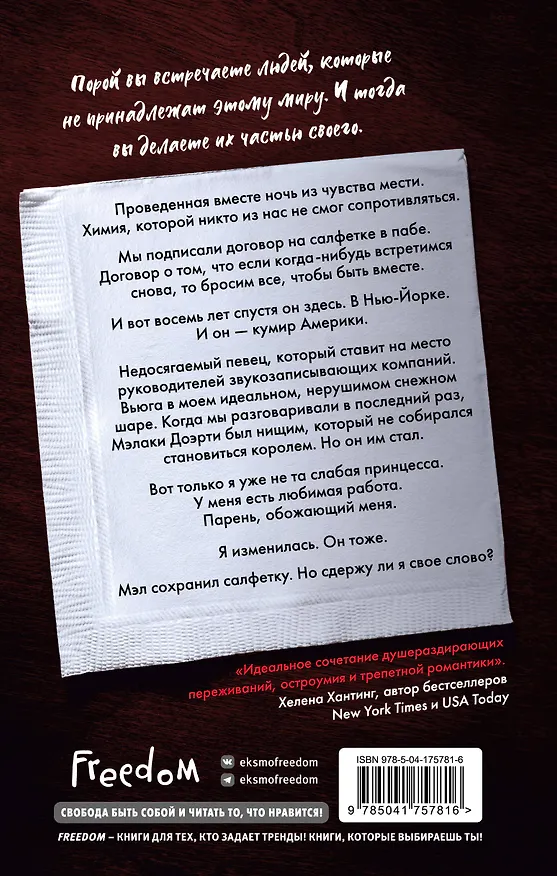 Книга Если случится чудо (Л.Дж. Шэн) — 2