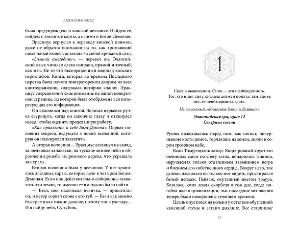 Книга Горящая черная звезда, пепел, подобный снегу (#2) (Амели Вэнь Чжао) — 10