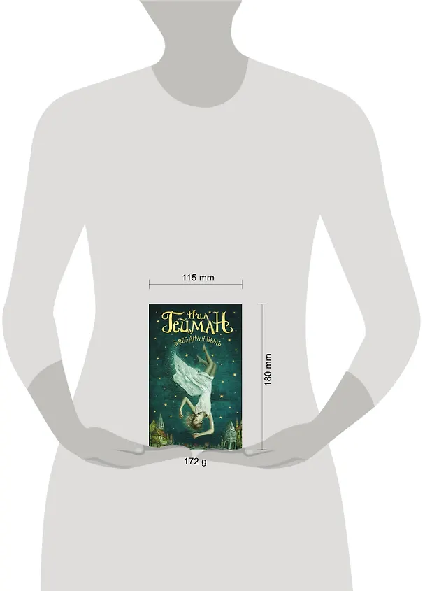 Книга Звездная пыль (Нил Гейман) — 6