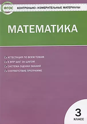 Математика. 3 класс. 4 -е изд.,перераб. — 2663113 — 1