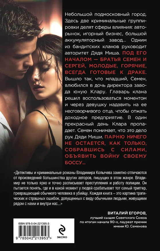 Книга Дочь врага (Владимир Колычев) — 2