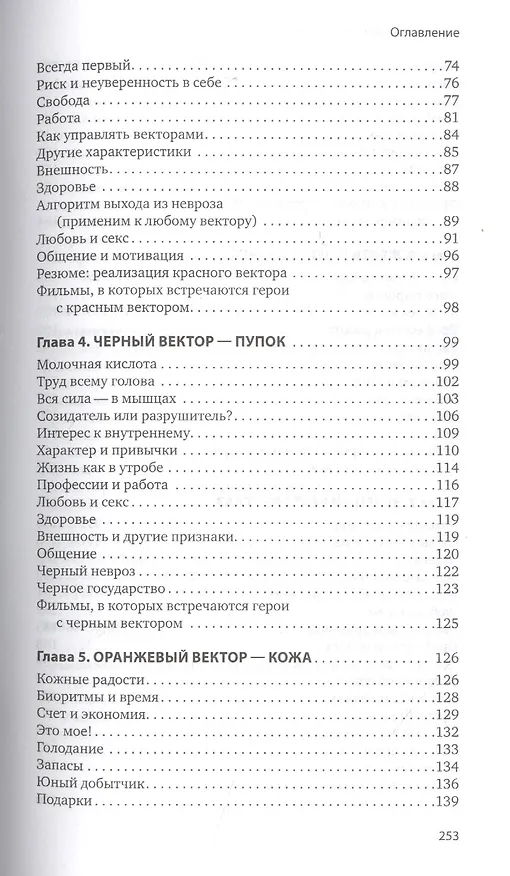 Книга Психология ваших отверстий. Система психологических векторов: о чем не сказал Зигмунд Фрейд (Михаил Бородянский) — 3