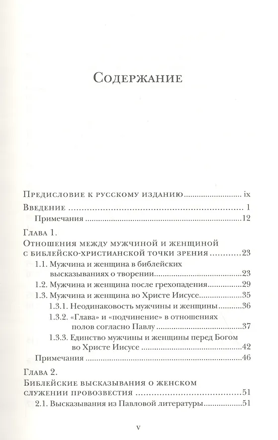Книга По поручению Христа? Рукоположение женщин. Pro et contra () — 2