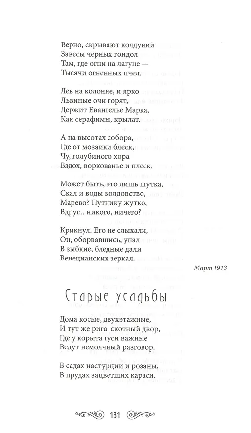 Книга Молодые короли (Николай Гумилев) — 12