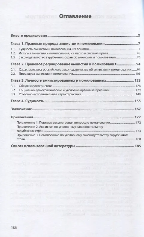 Книга Амнистия. Помилование. Судимость (Александр Гришко) — 2
