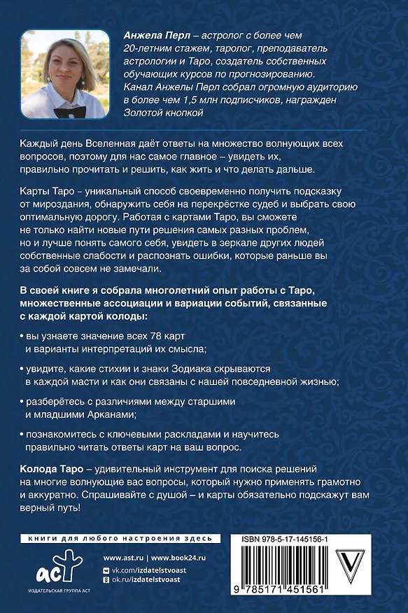 Книга Таро: практики прогнозирования (Анжела Перл) — 2