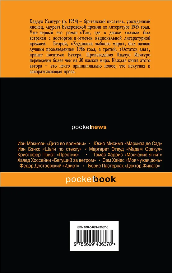 Книга Художник зыбкого мира: роман (Кадзуо Исигуро) — 2