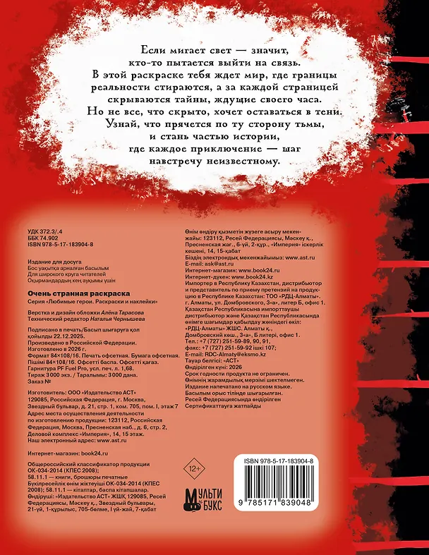 Книга Очень странная раскраска () — 2