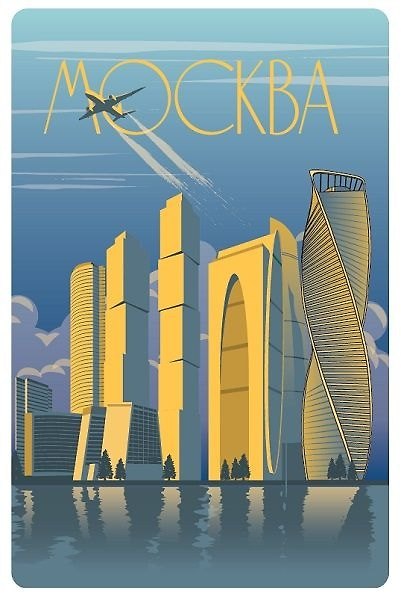 Открытка «Москва. Постер "Москва-Сити"» 2980594 — 1