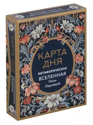 Метафорические карты "Карта дня. Метафорическая вселенная" — 3050763 — 1