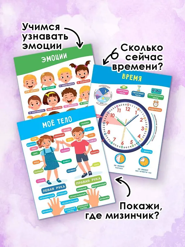 Книга 11 больших настенных плакатов для дошколят. Всё что нужно знать (Валентина Дмитриева) — 6
