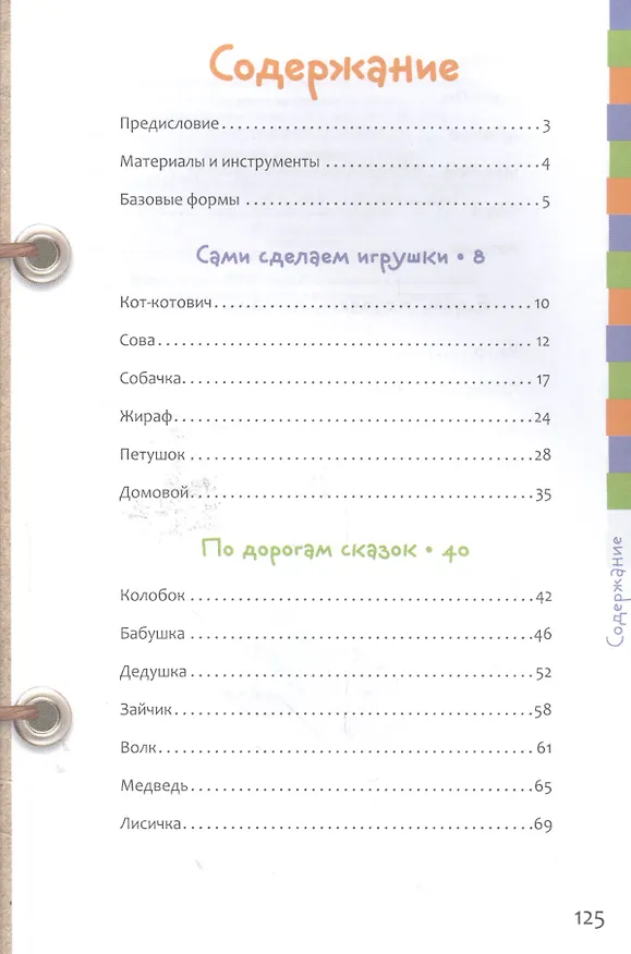 Книга Гофрокартон Чудеса из бумаги (Елена Жукова) — 2