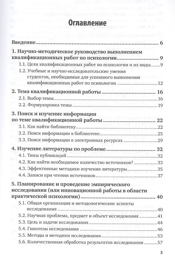 Книга Методология и методы психологического исследования. Выполнение квалификационных работ. Учебное пособие () — 2