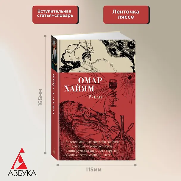 Книга Рубаи (Омар Хайям) — 2