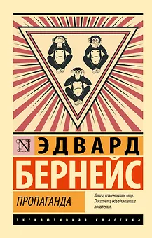 Пропаганда