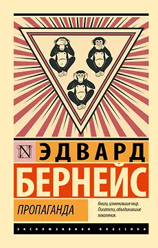 Пропаганда