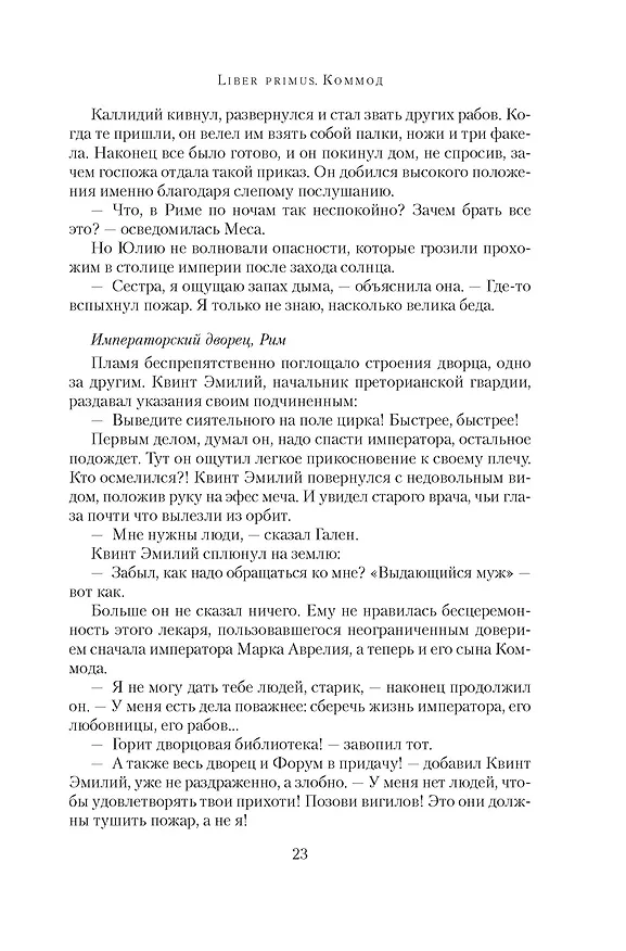 Книга Я, Юлия (Сантьяго Постегильо) — 25